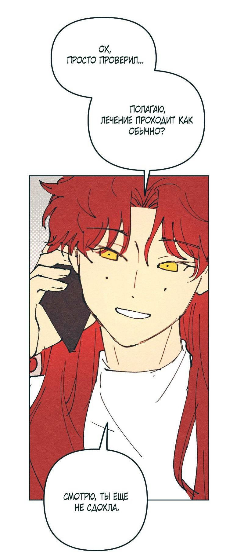 Манга Вишневый Краш - Глава 107 Страница 35