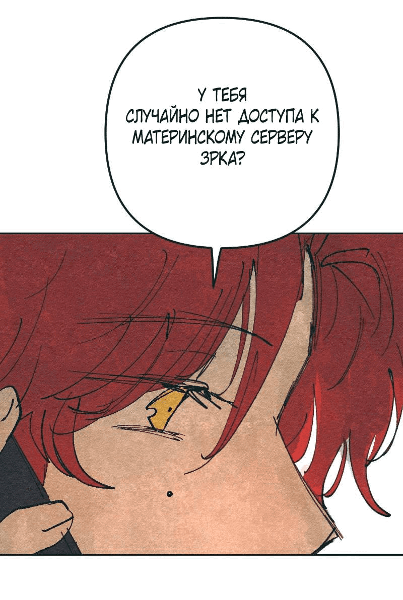 Манга Вишневый Краш - Глава 107 Страница 43