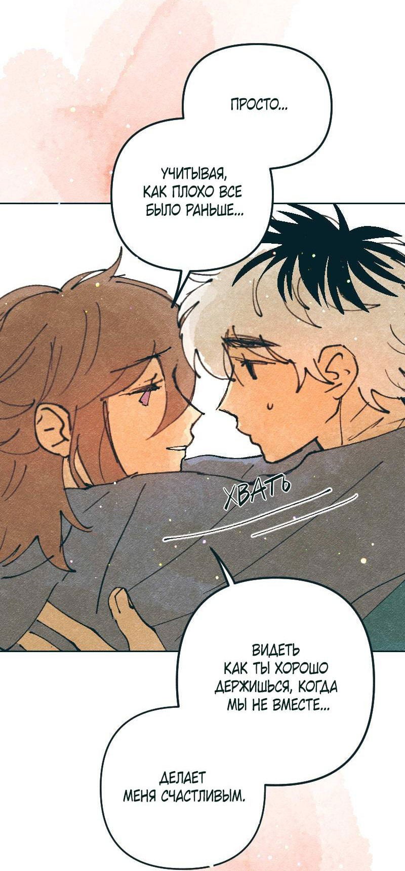 Манга Вишневый Краш - Глава 107 Страница 15