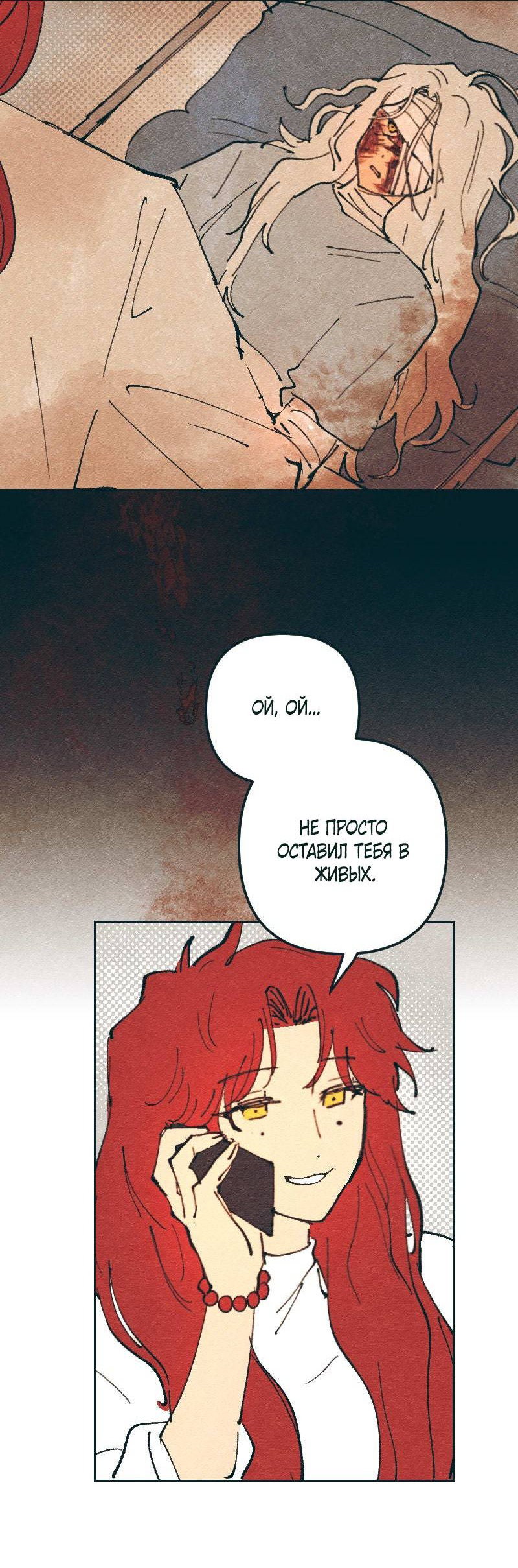 Манга Вишневый Краш - Глава 107 Страница 39