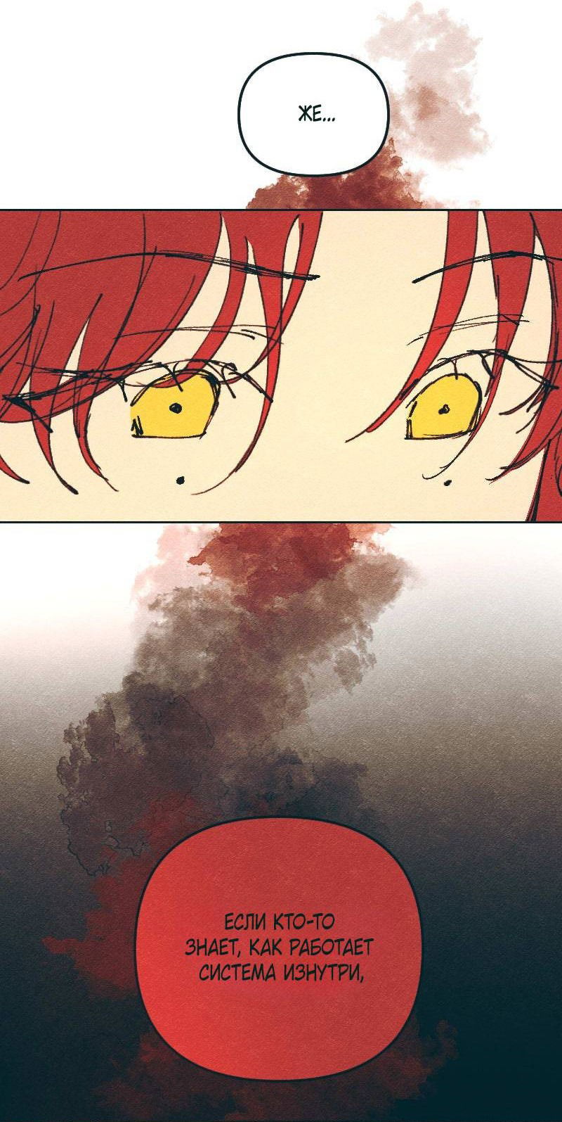 Манга Вишневый Краш - Глава 107 Страница 28