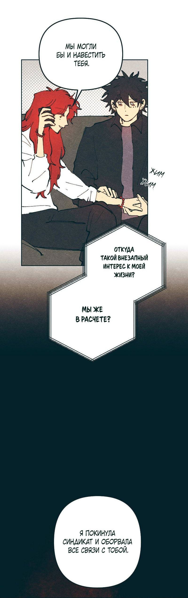 Манга Вишневый Краш - Глава 107 Страница 37