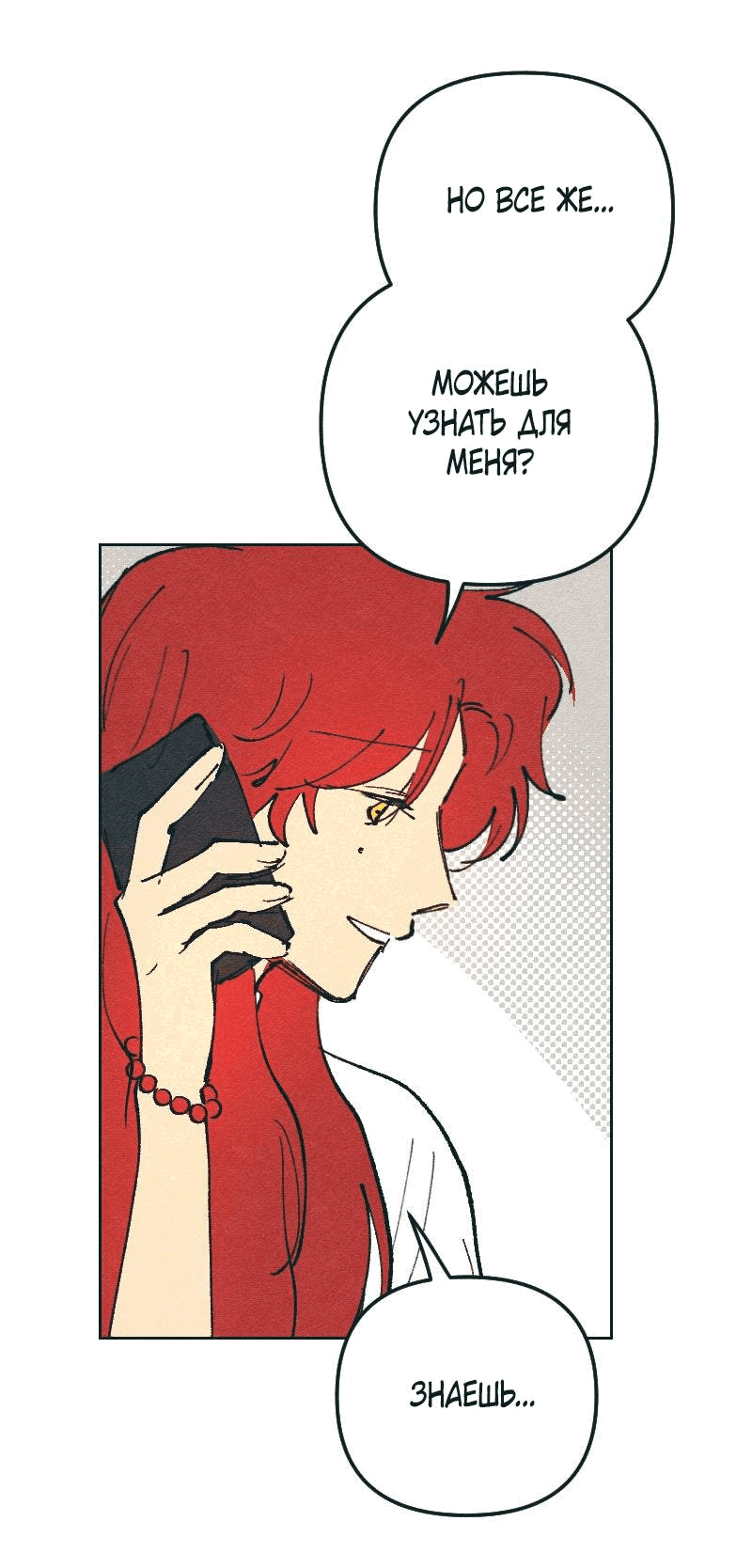 Манга Вишневый Краш - Глава 107 Страница 46