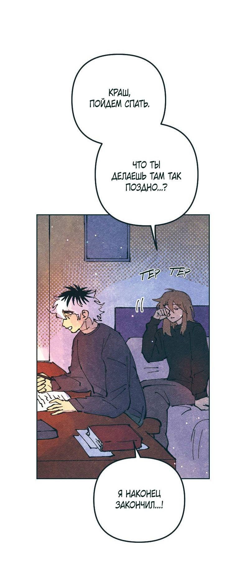 Манга Вишневый Краш - Глава 107 Страница 60