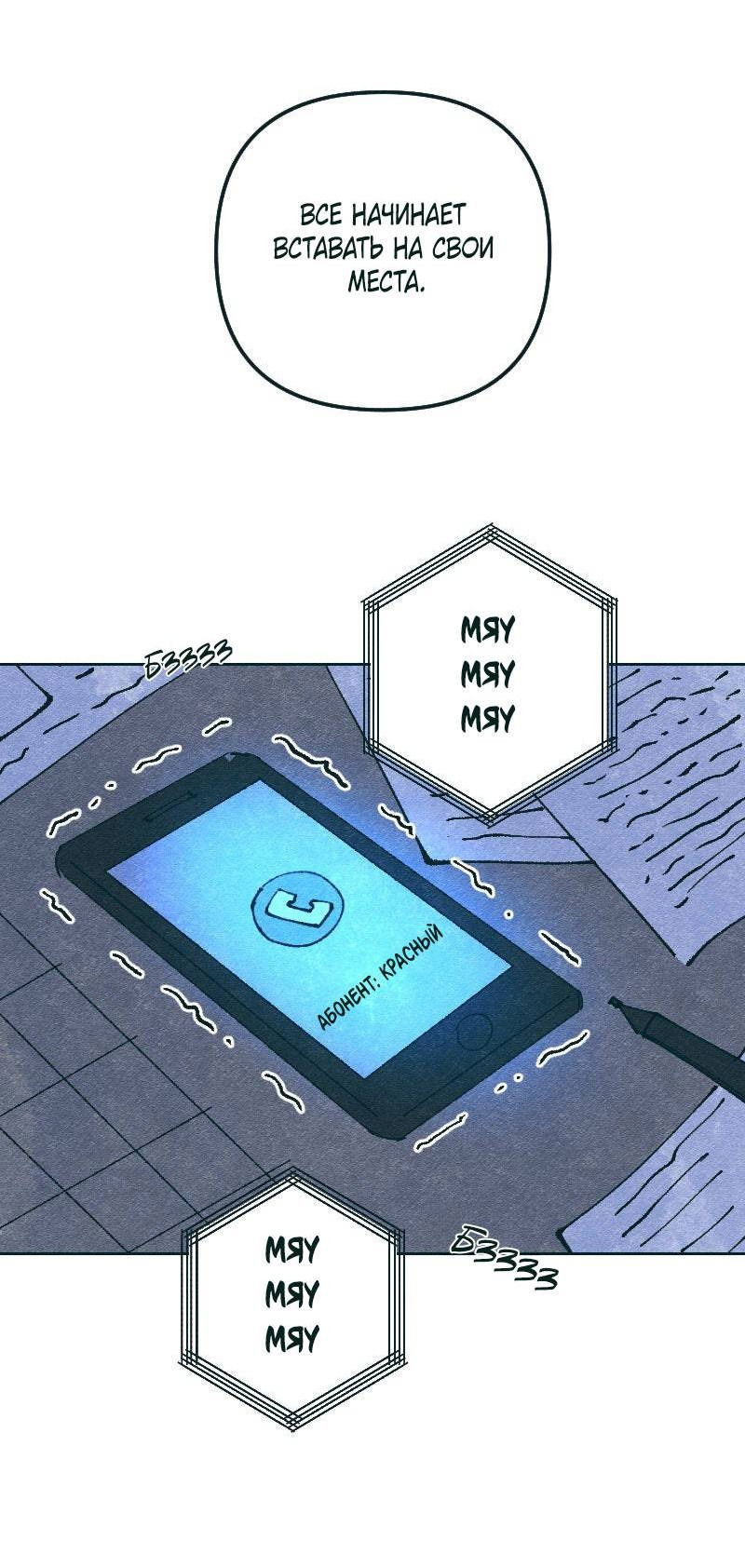 Манга Вишневый Краш - Глава 107 Страница 31