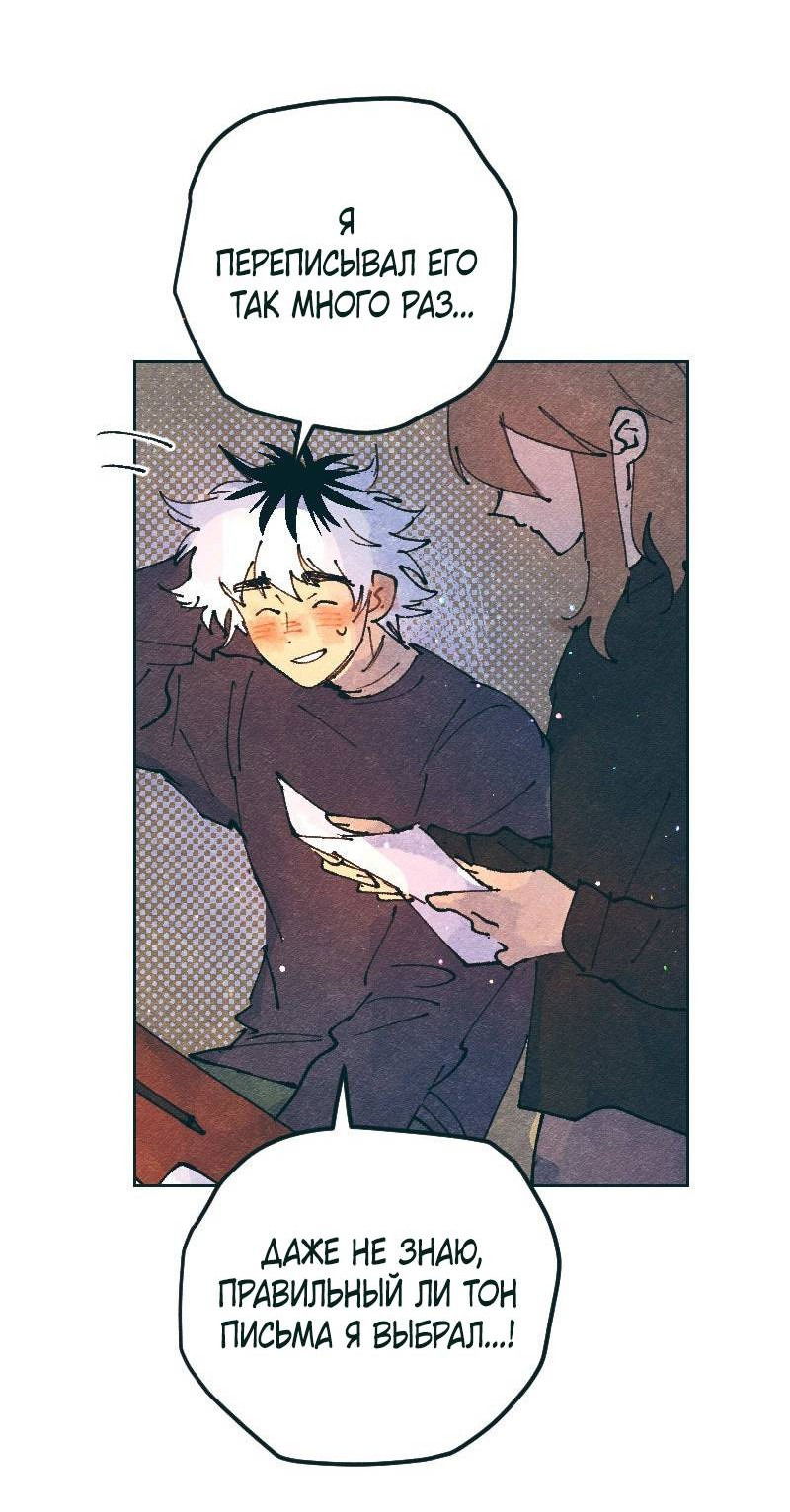 Манга Вишневый Краш - Глава 107 Страница 64