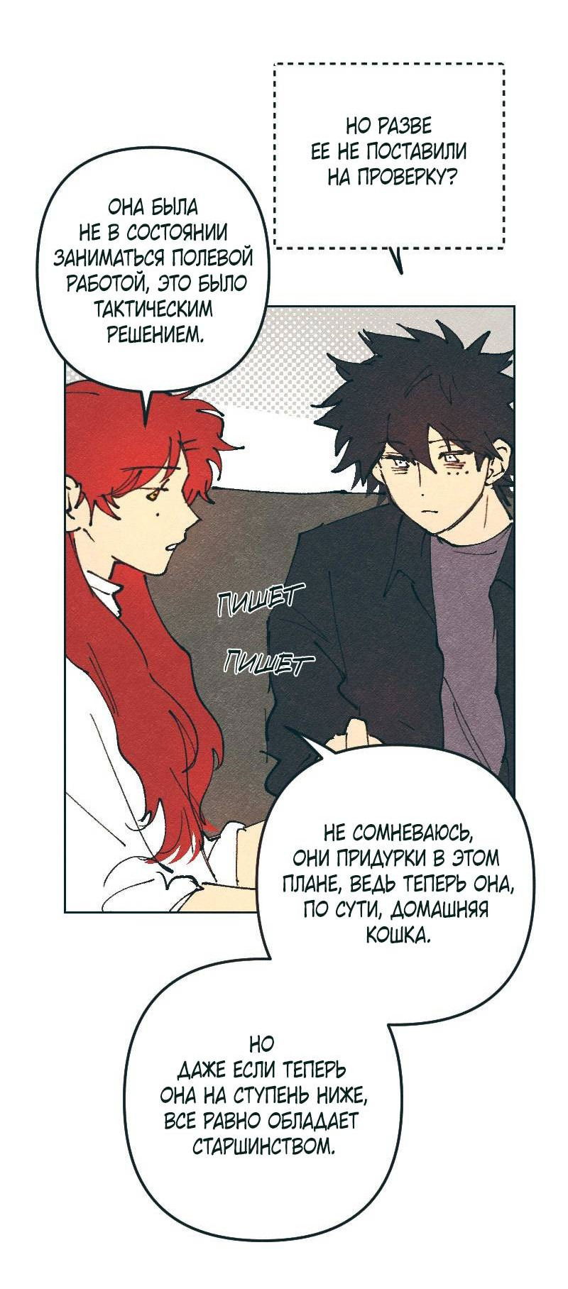 Манга Вишневый Краш - Глава 107 Страница 55