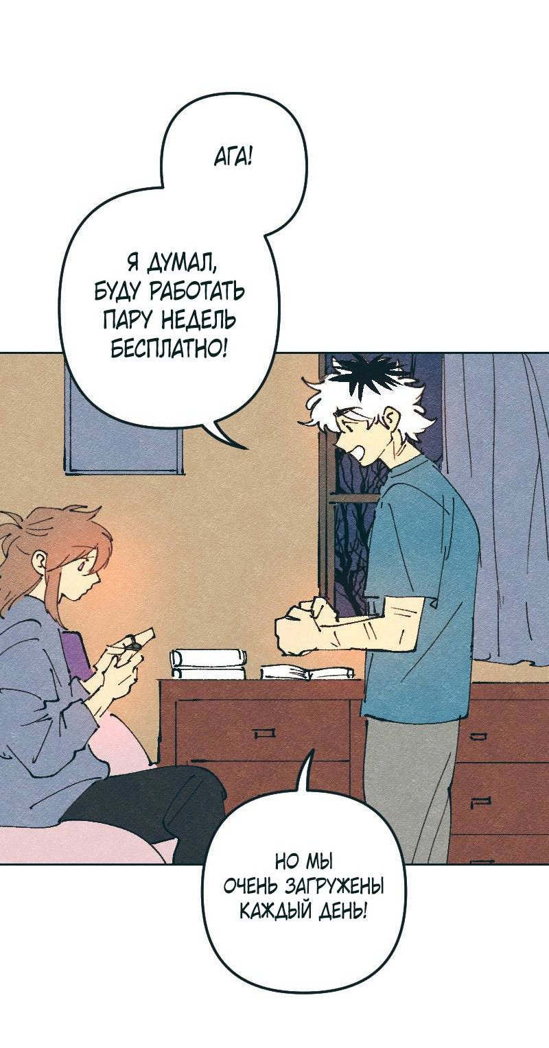 Манга Вишневый Краш - Глава 107 Страница 2