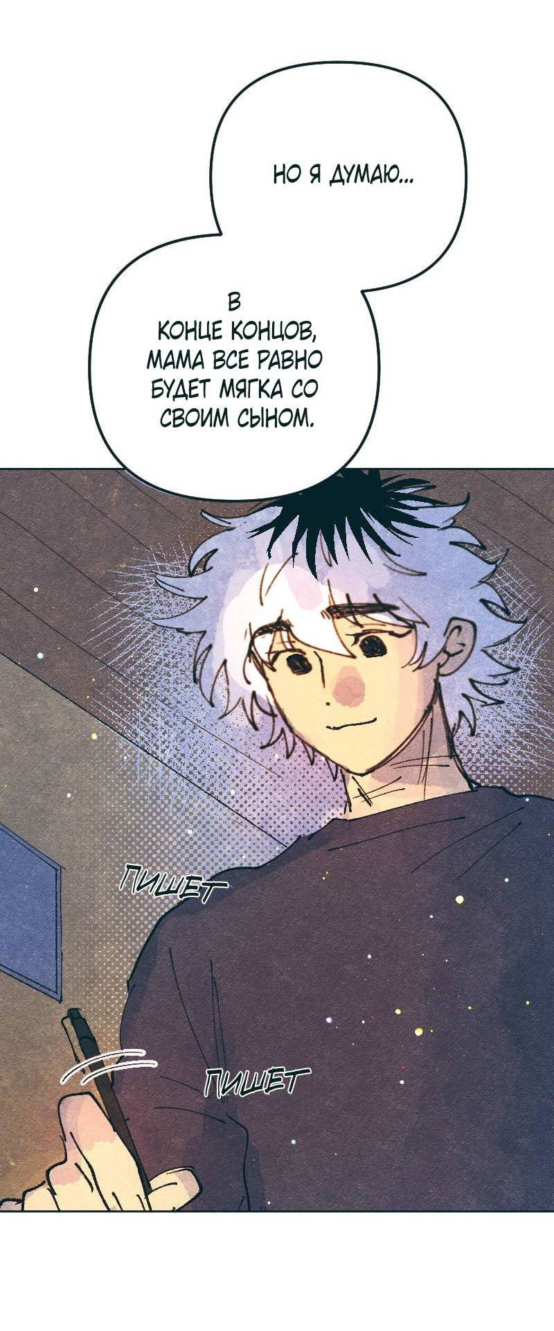 Манга Вишневый Краш - Глава 107 Страница 59