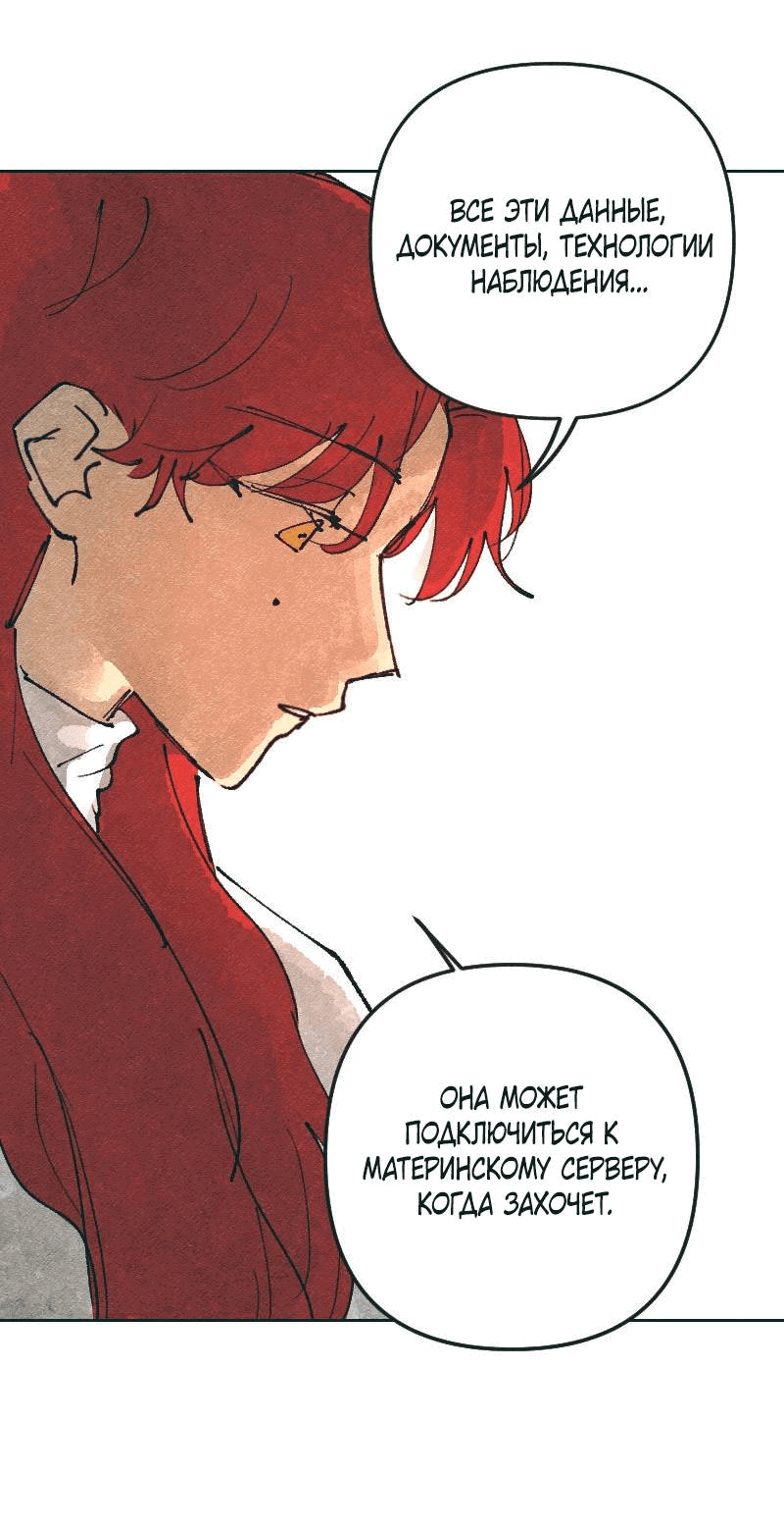 Манга Вишневый Краш - Глава 107 Страница 56