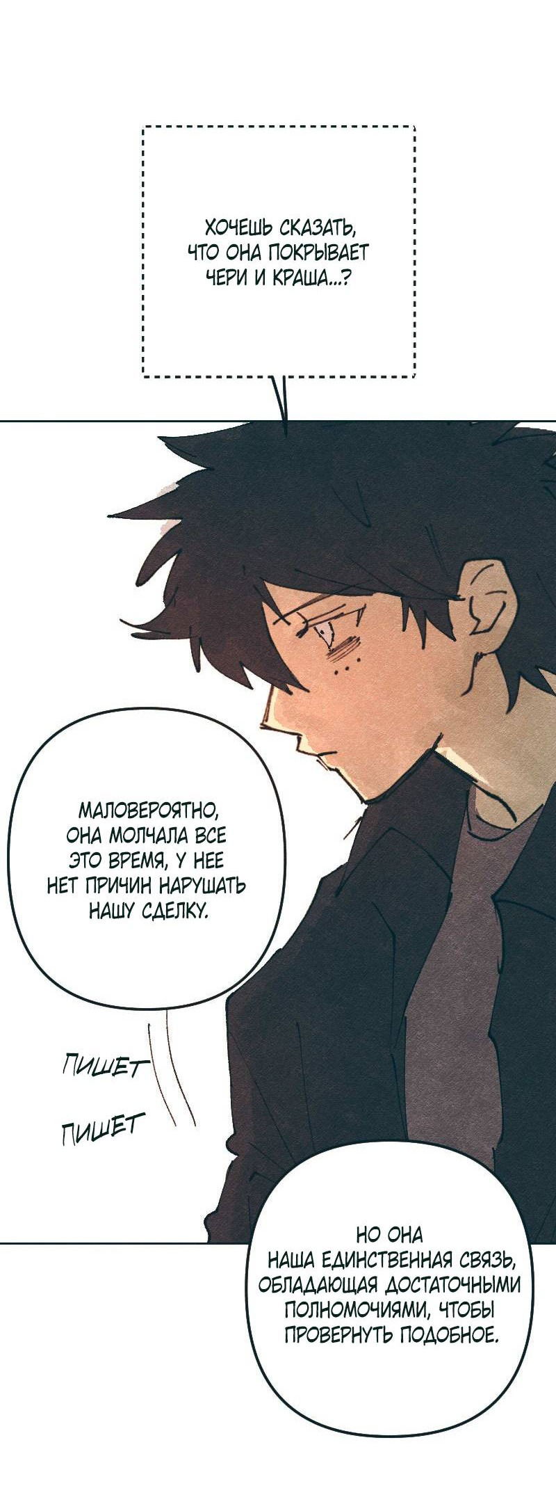 Манга Вишневый Краш - Глава 107 Страница 57