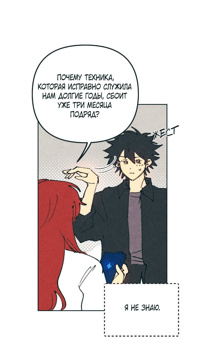 Манга Вишневый Краш - Глава 107 Страница 22