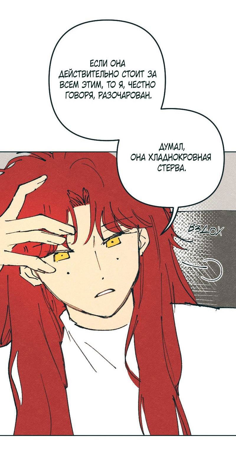 Манга Вишневый Краш - Глава 107 Страница 58