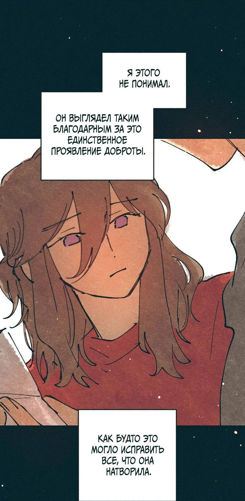 Манга Вишневый Краш - Глава 108 Страница 8