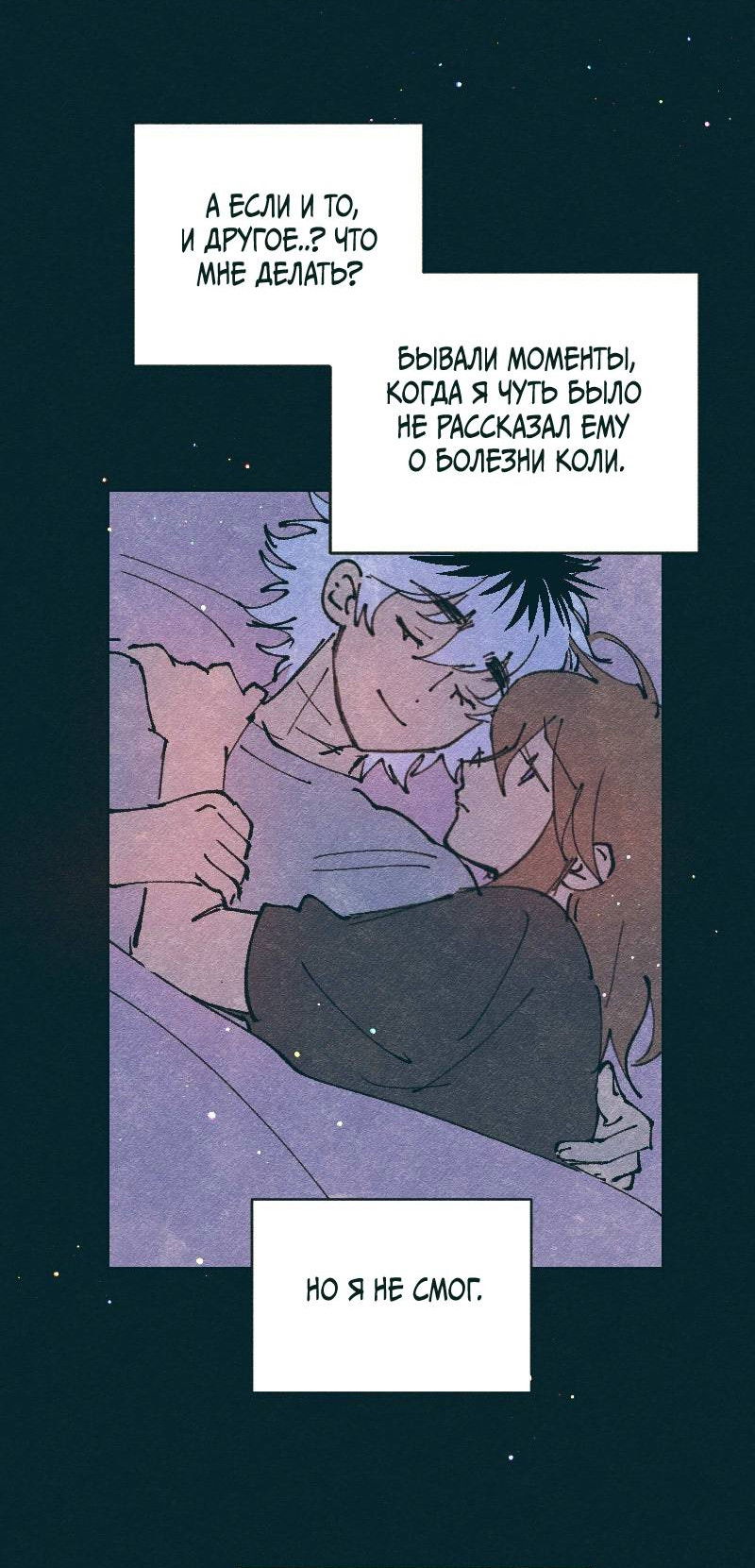 Манга Вишневый Краш - Глава 108 Страница 12