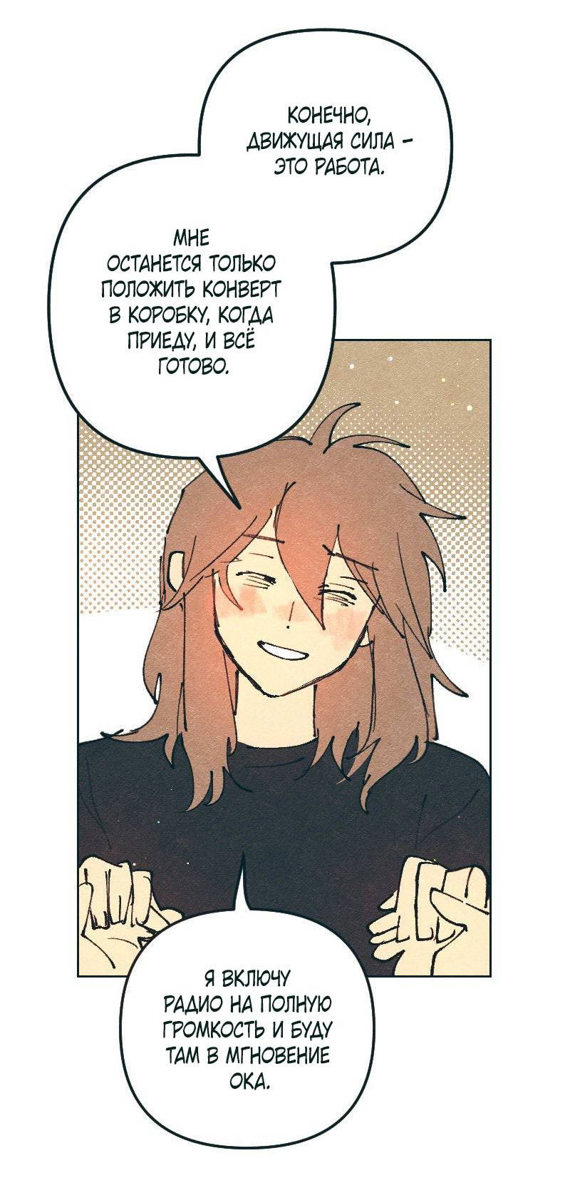 Манга Вишневый Краш - Глава 108 Страница 54