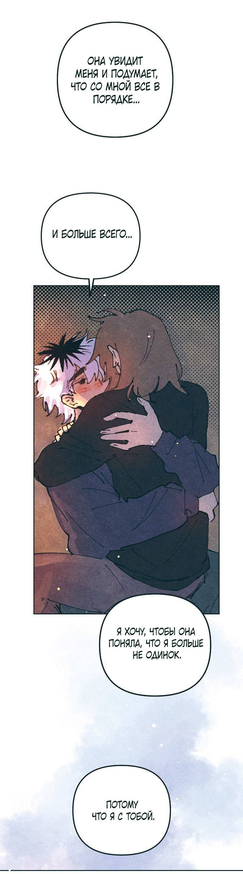 Манга Вишневый Краш - Глава 108 Страница 38