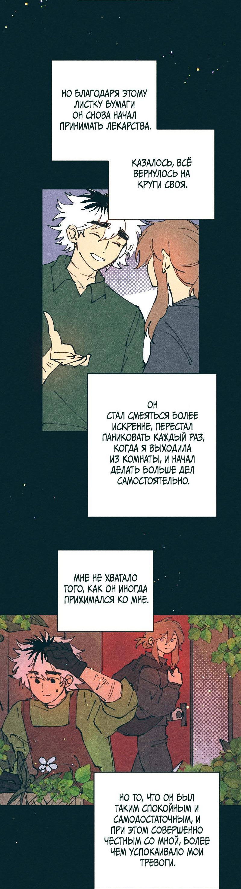 Манга Вишневый Краш - Глава 108 Страница 9