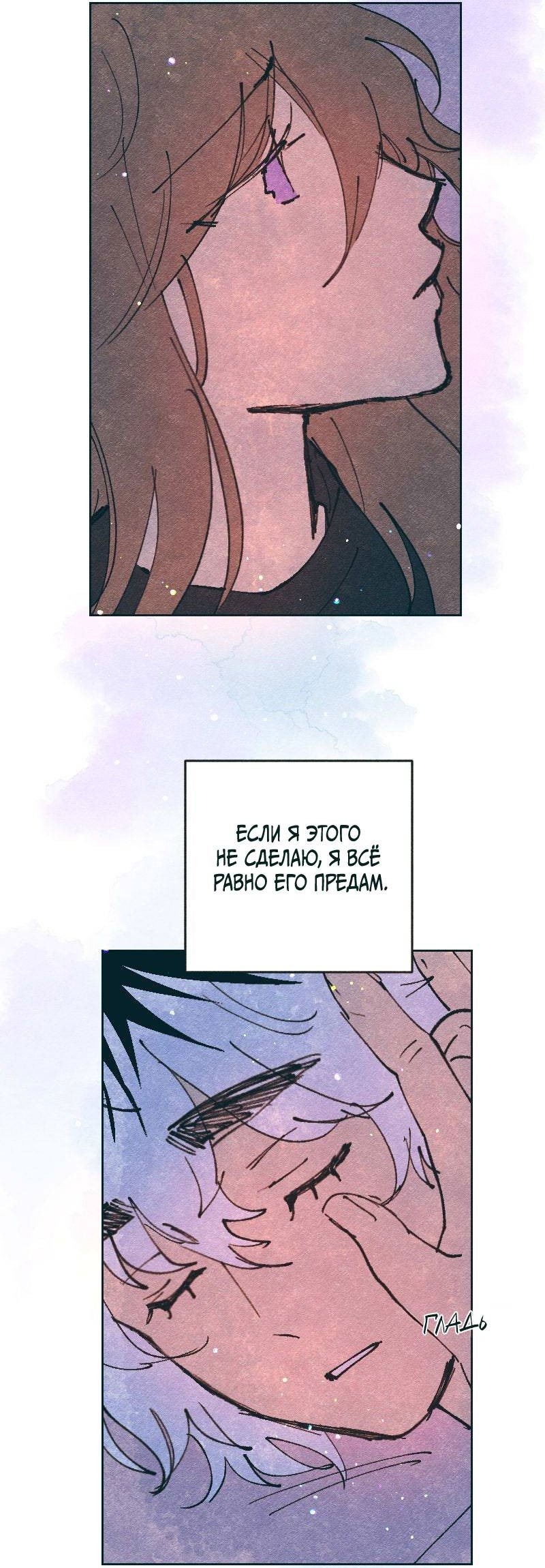 Манга Вишневый Краш - Глава 108 Страница 46