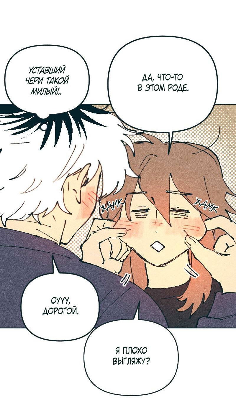 Манга Вишневый Краш - Глава 108 Страница 50