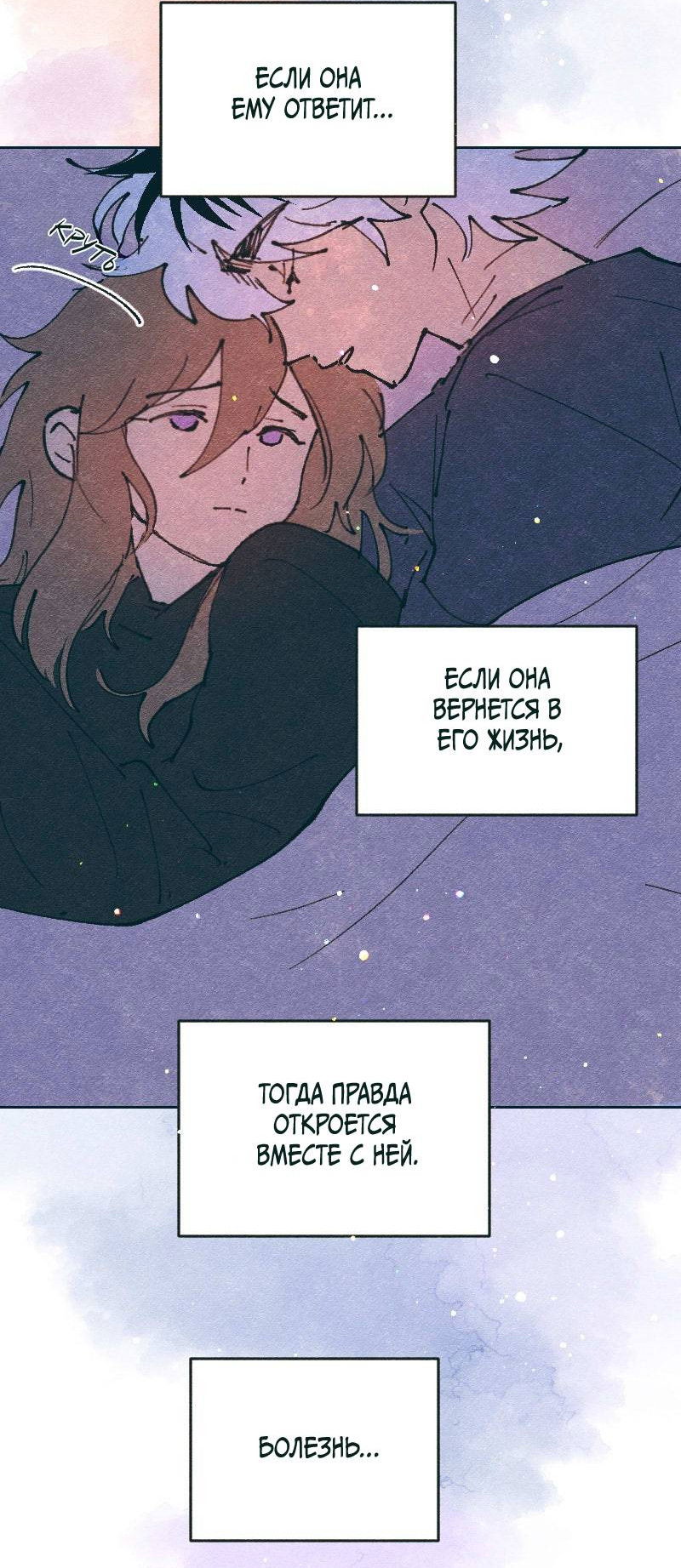 Манга Вишневый Краш - Глава 108 Страница 44