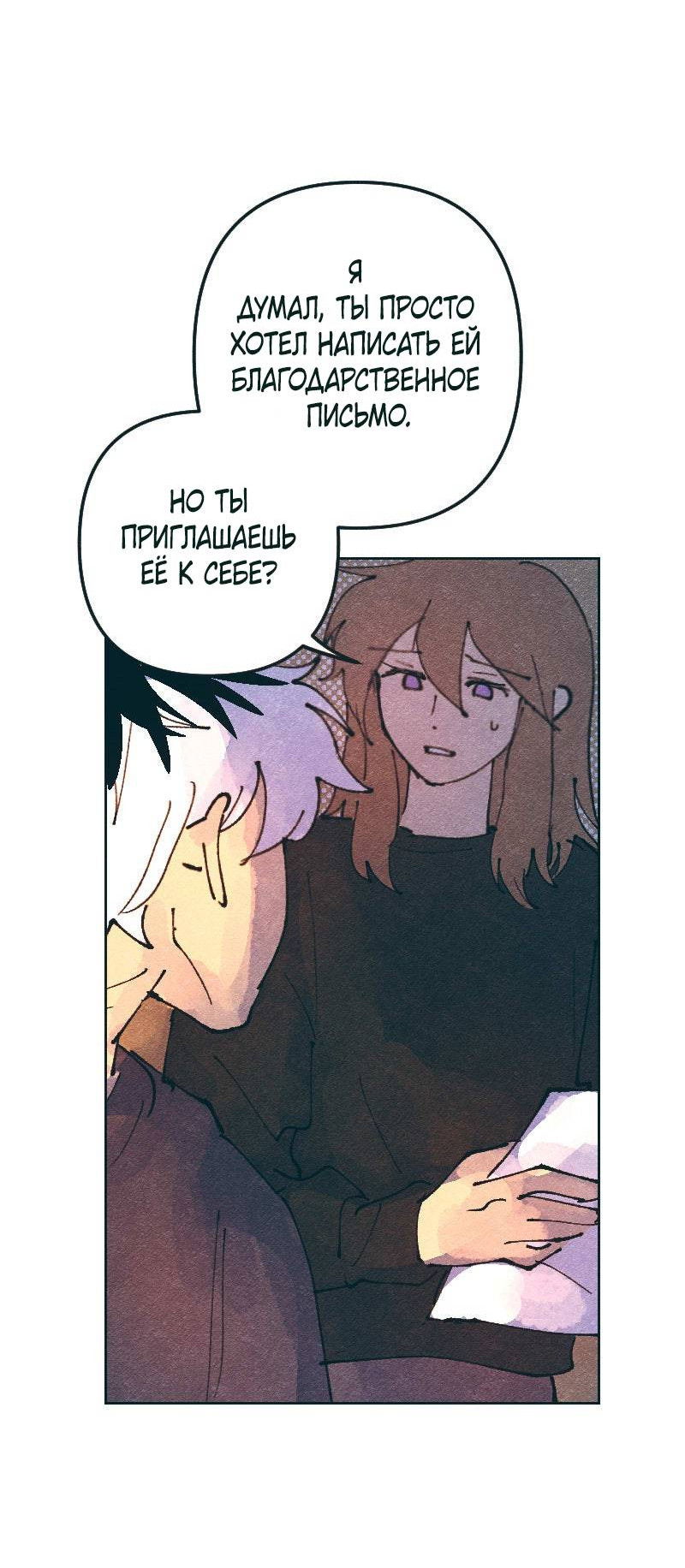 Манга Вишневый Краш - Глава 108 Страница 20