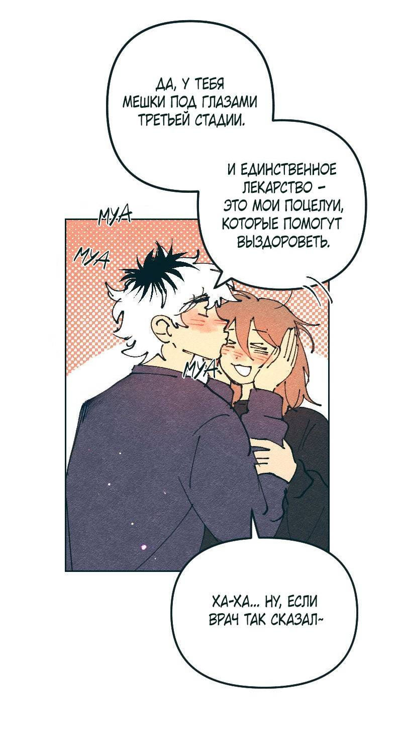 Манга Вишневый Краш - Глава 108 Страница 51