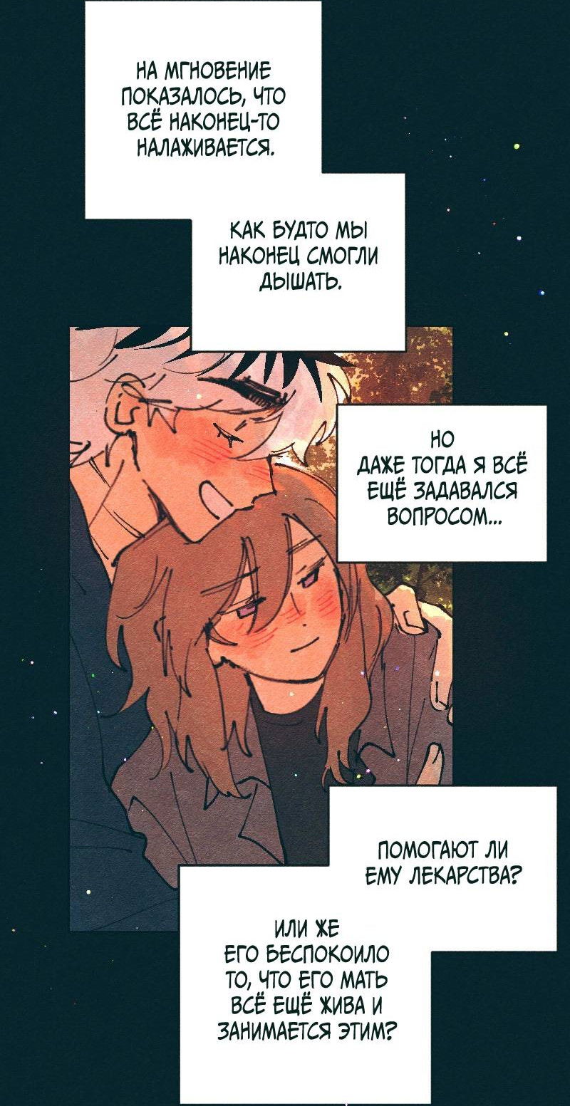 Манга Вишневый Краш - Глава 108 Страница 11