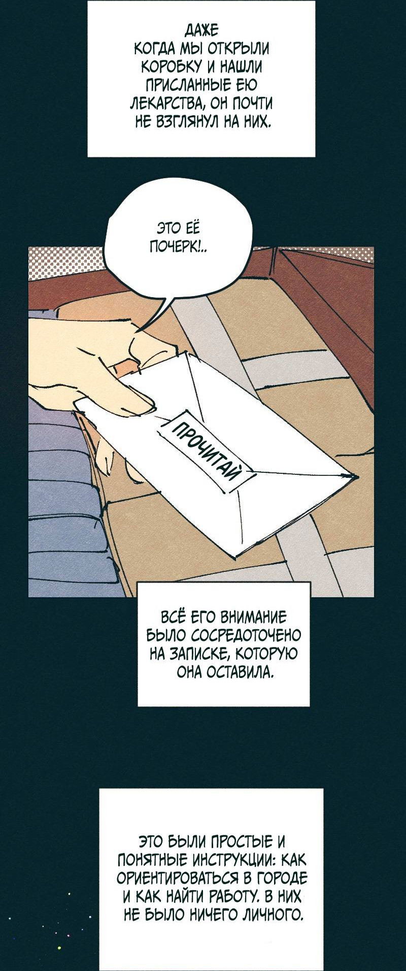 Манга Вишневый Краш - Глава 108 Страница 6