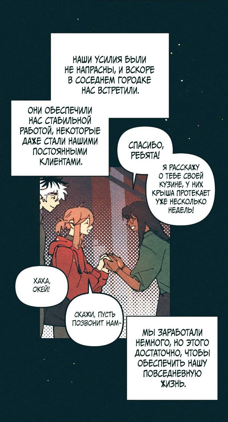 Манга Вишневый Краш - Глава 108 Страница 10