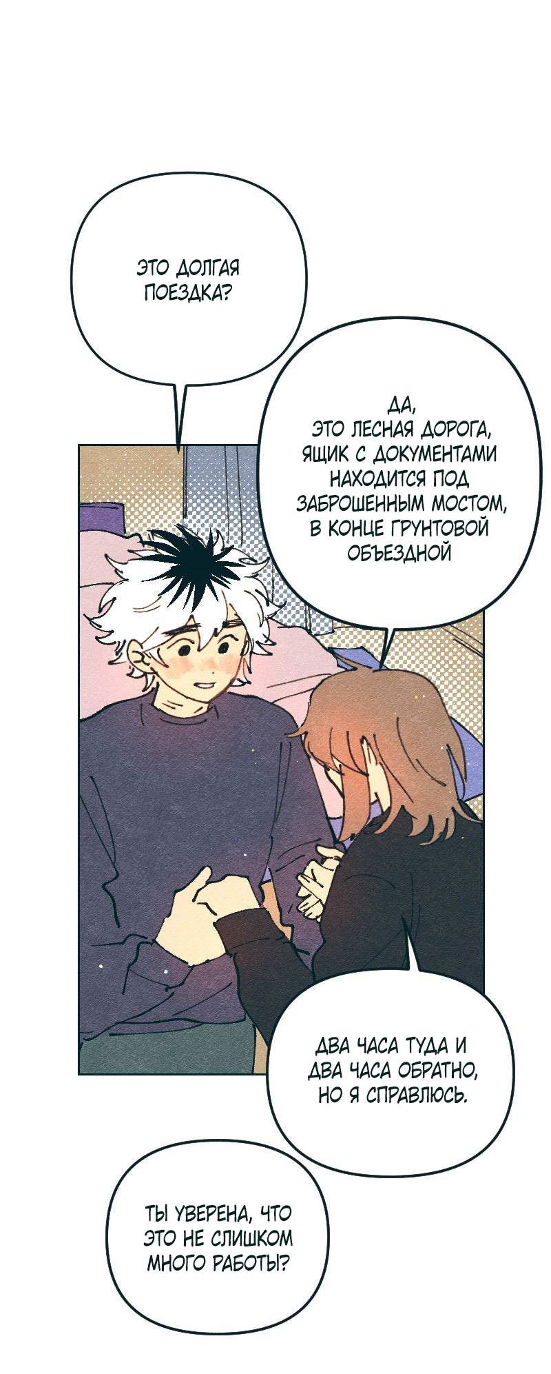 Манга Вишневый Краш - Глава 108 Страница 53