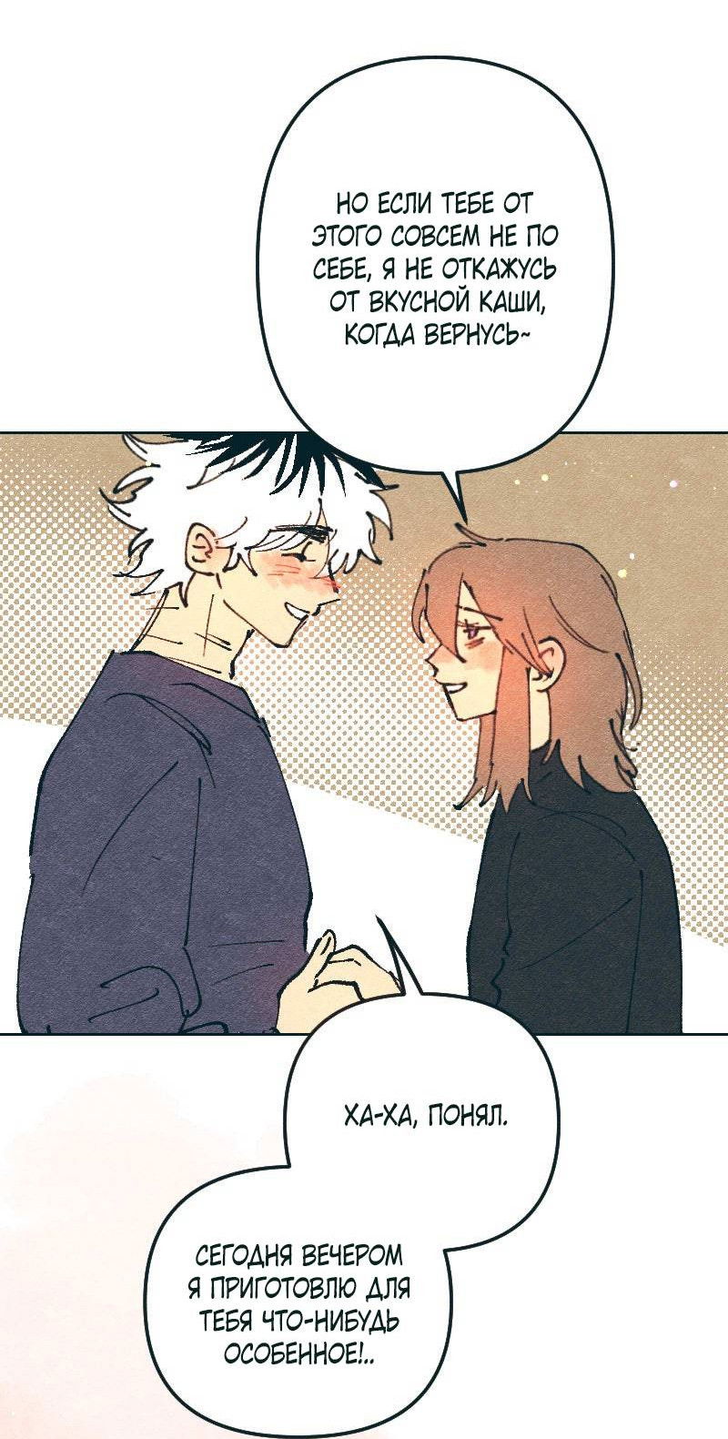 Манга Вишневый Краш - Глава 108 Страница 55