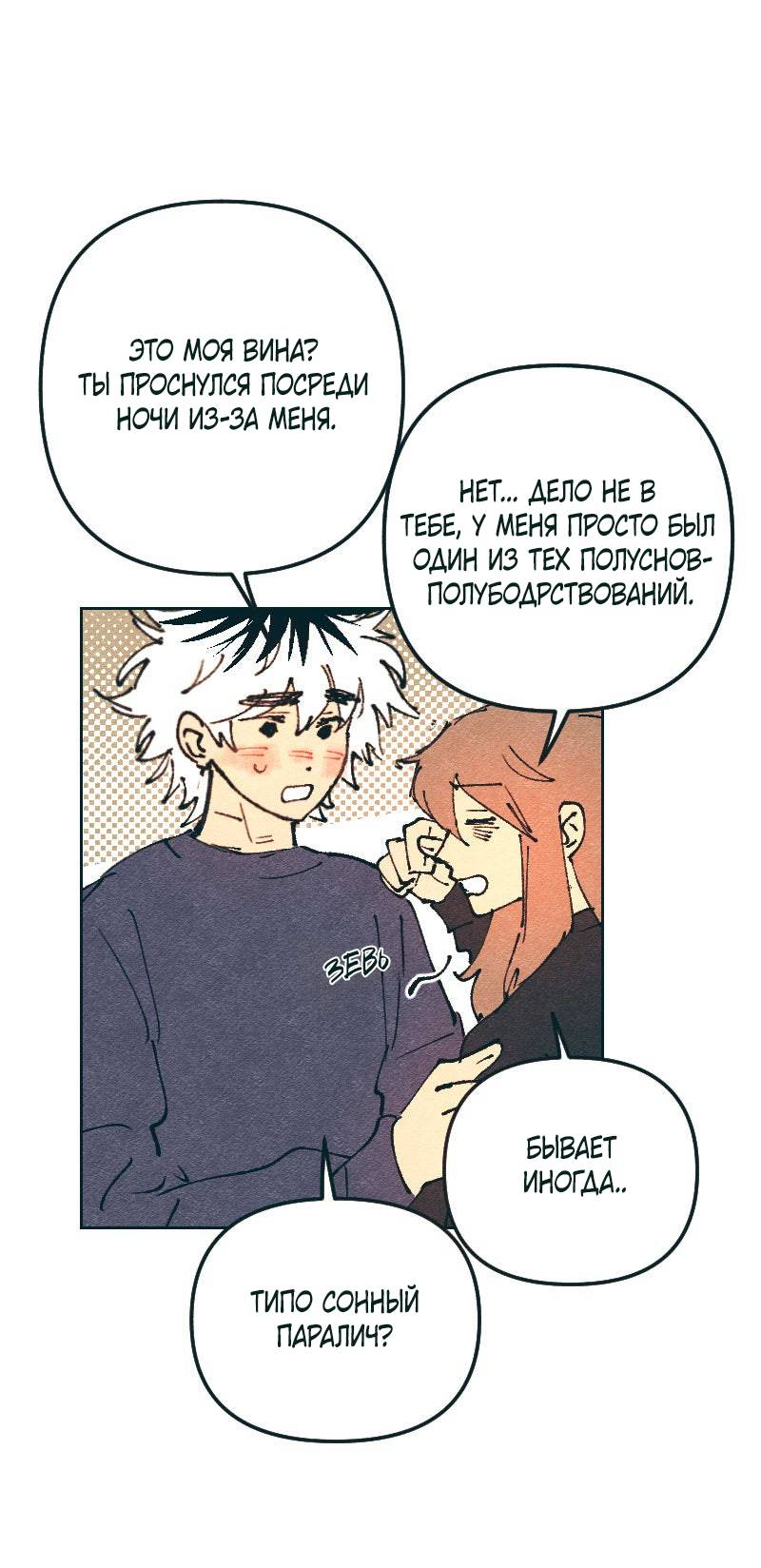 Манга Вишневый Краш - Глава 108 Страница 49