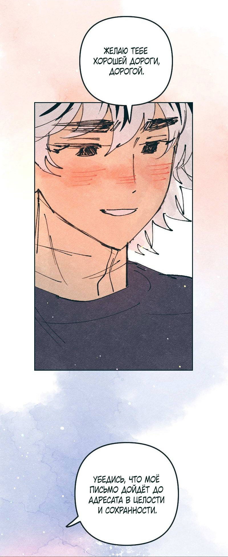 Манга Вишневый Краш - Глава 108 Страница 56