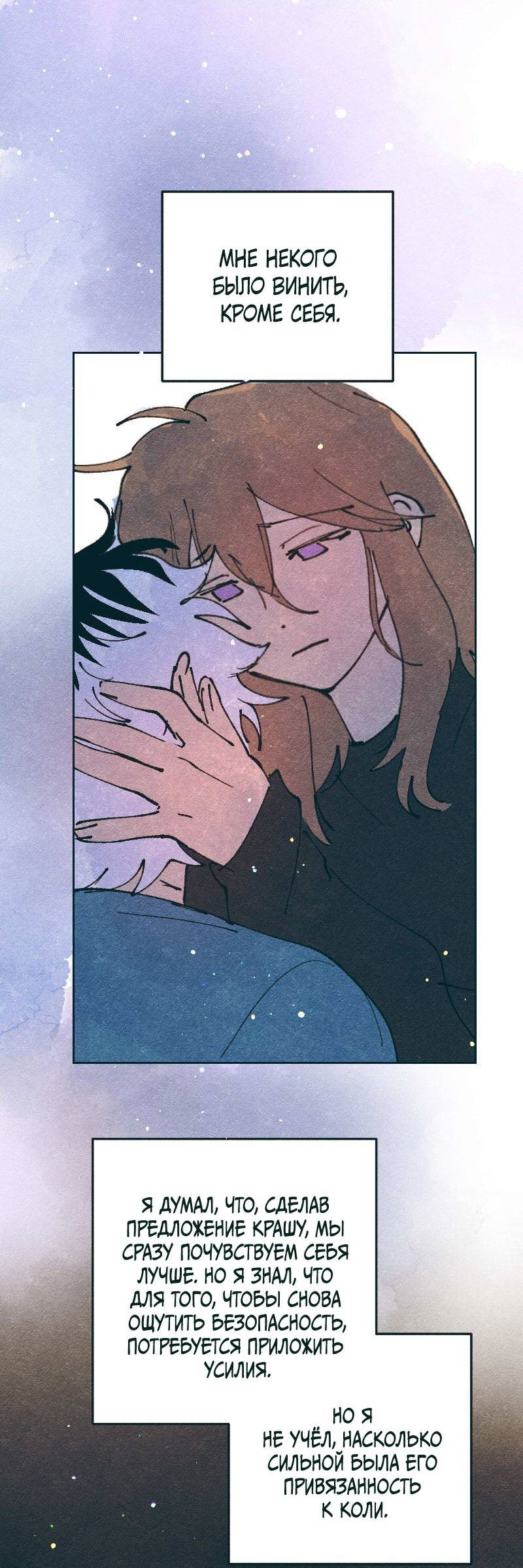 Манга Вишневый Краш - Глава 108 Страница 3