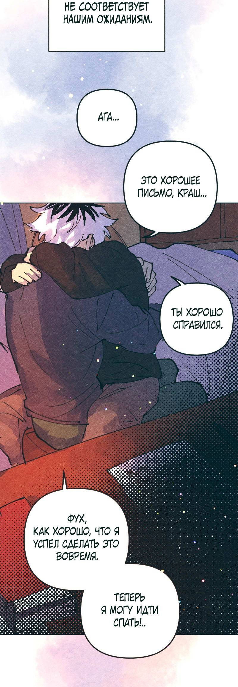 Манга Вишневый Краш - Глава 108 Страница 41