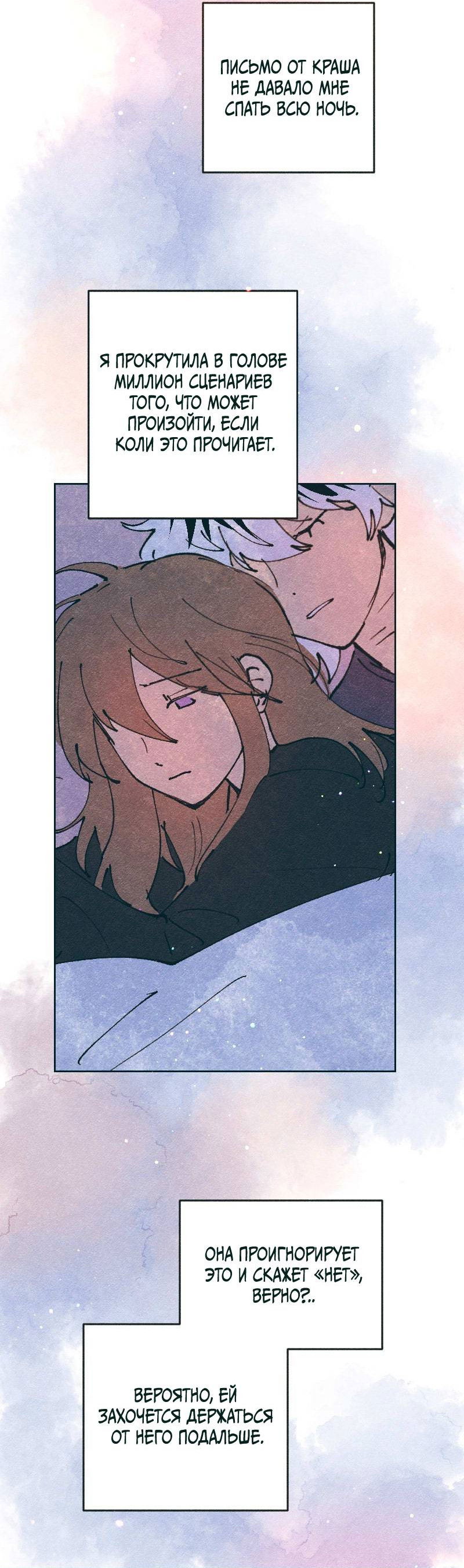 Манга Вишневый Краш - Глава 108 Страница 42