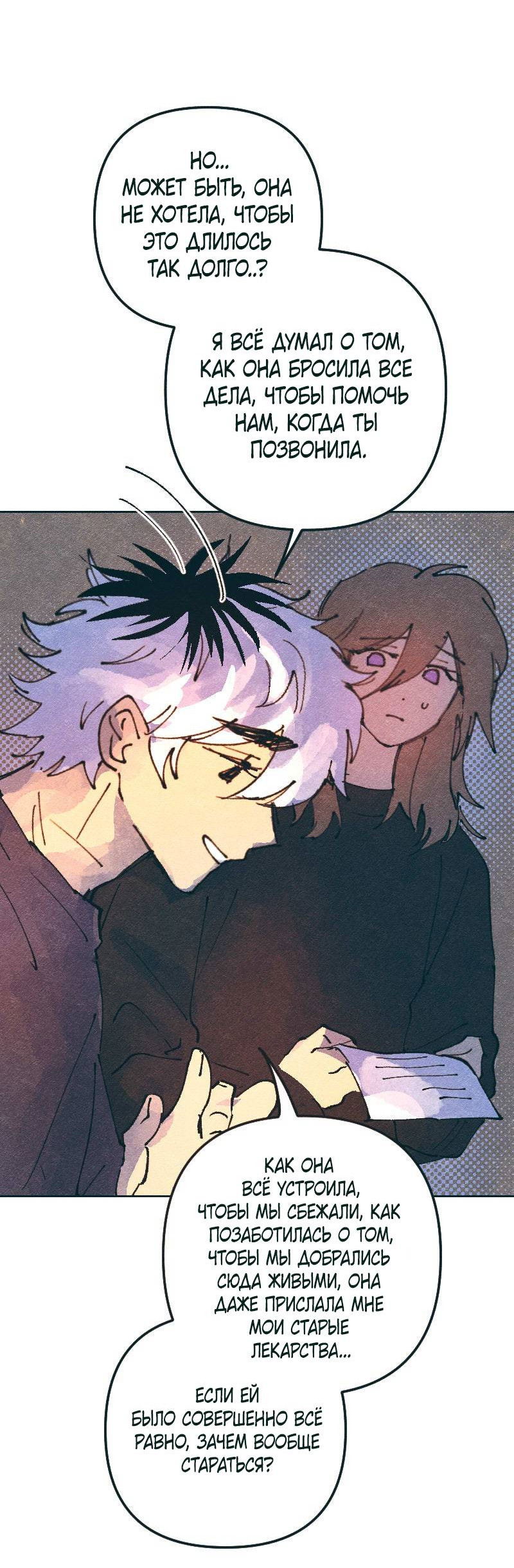 Манга Вишневый Краш - Глава 108 Страница 22