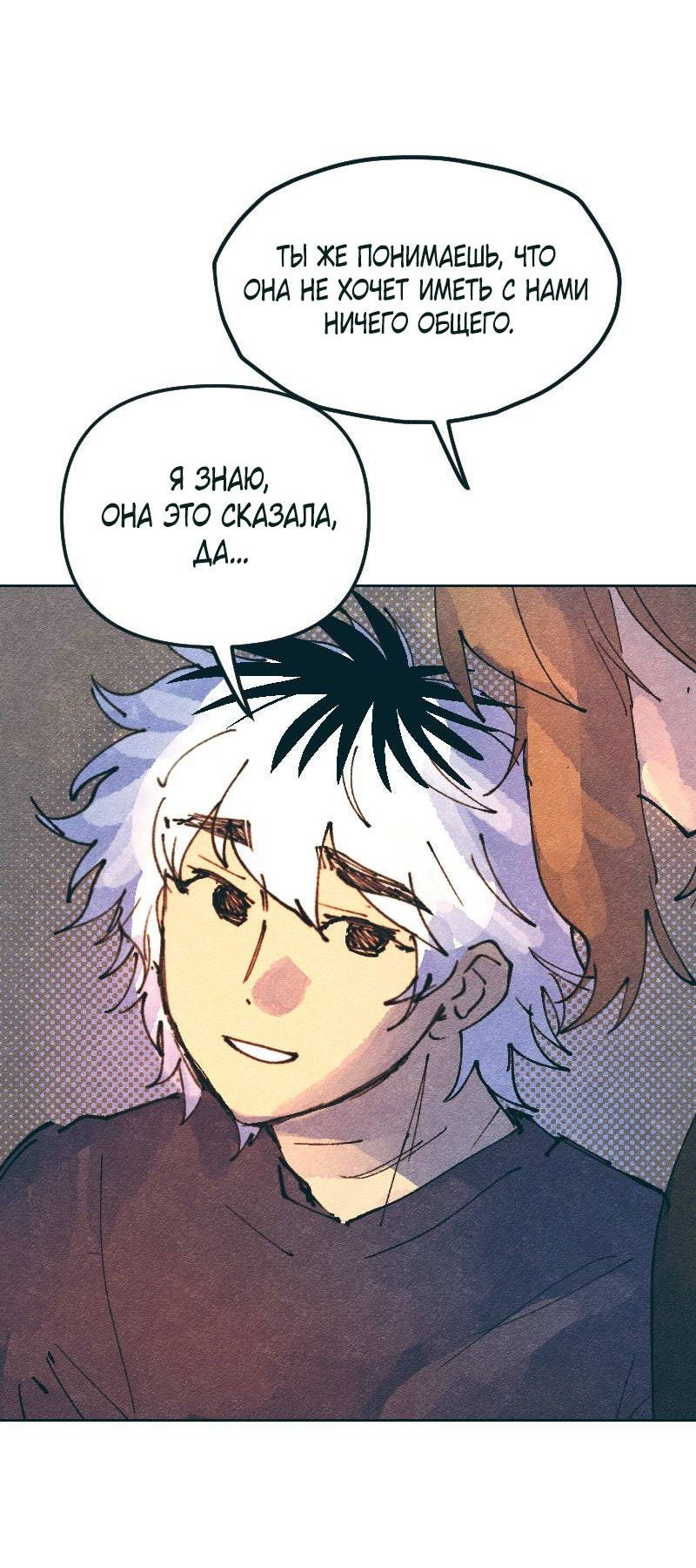 Манга Вишневый Краш - Глава 108 Страница 21