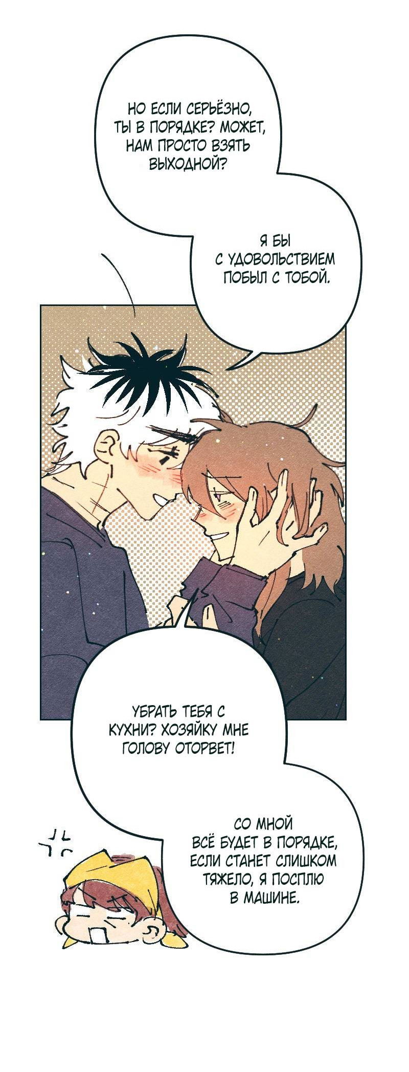 Манга Вишневый Краш - Глава 108 Страница 52