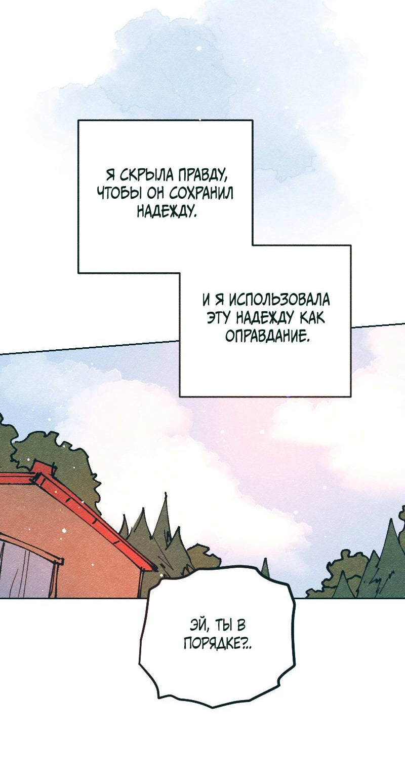 Манга Вишневый Краш - Глава 108 Страница 47