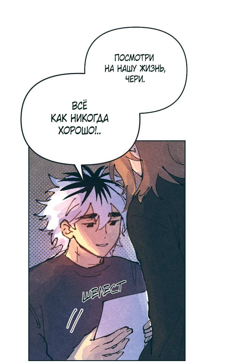 Манга Вишневый Краш - Глава 108 Страница 25