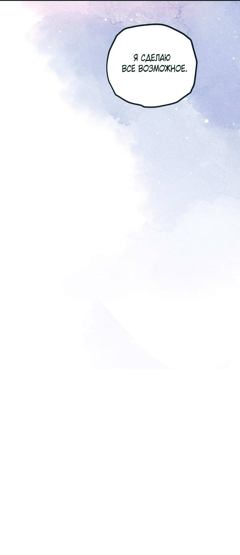 Манга Вишневый Краш - Глава 108 Страница 58