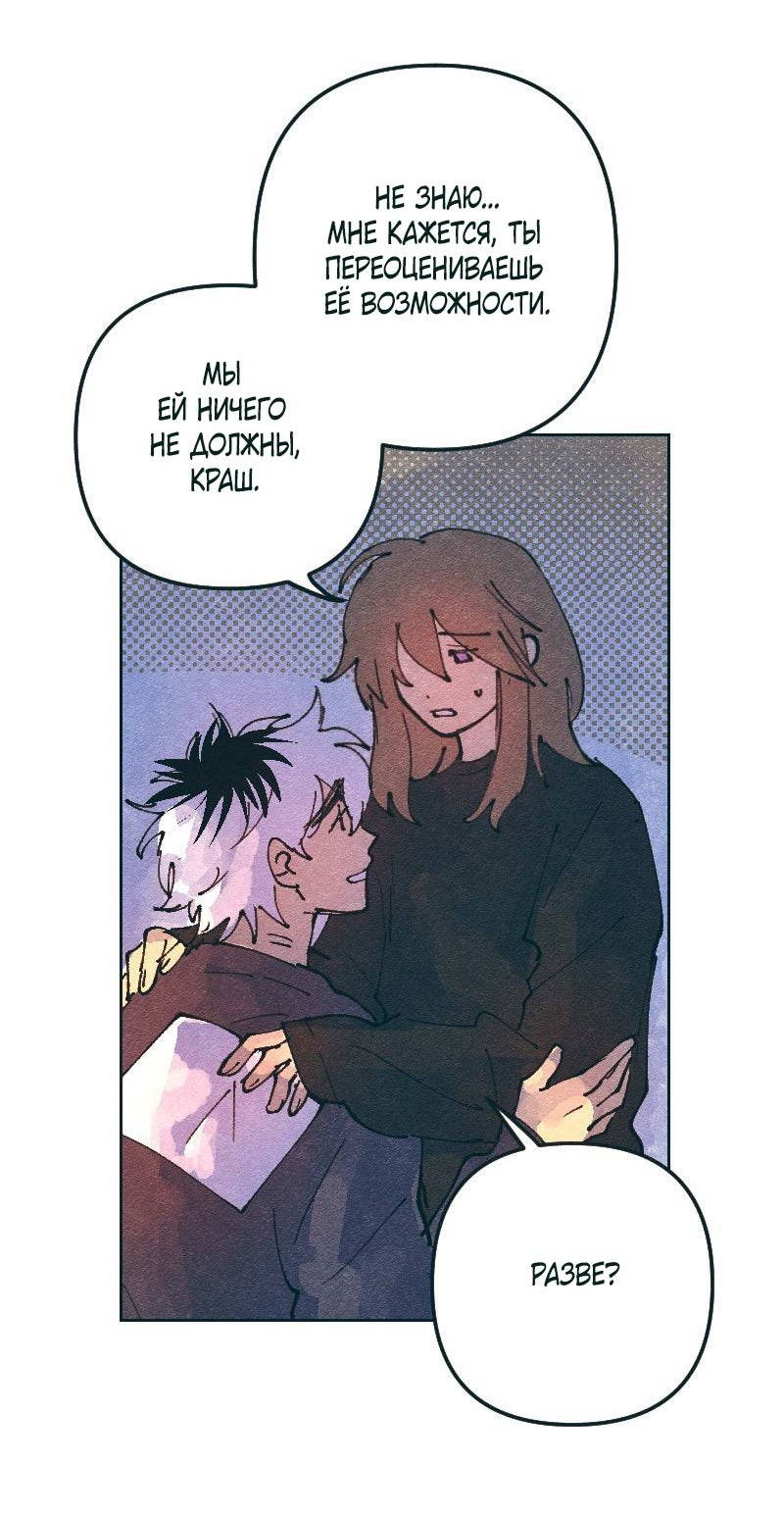 Манга Вишневый Краш - Глава 108 Страница 24