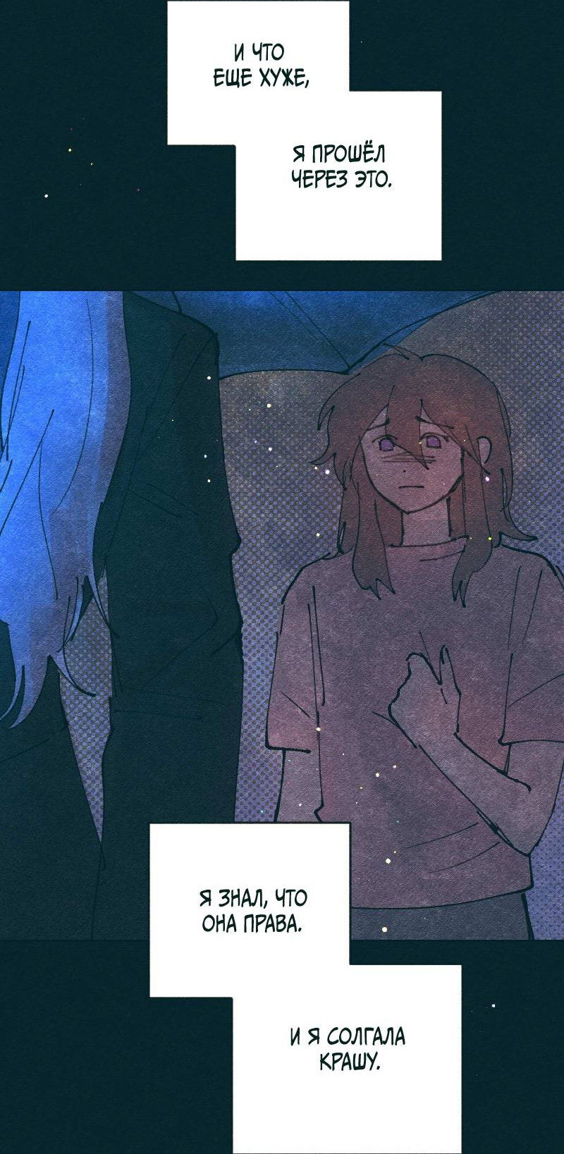 Манга Вишневый Краш - Глава 108 Страница 14