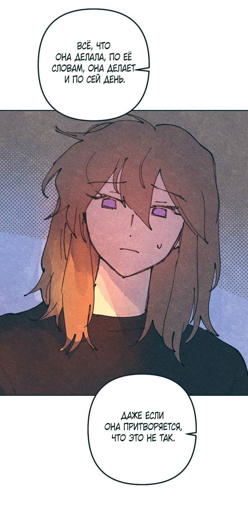 Манга Вишневый Краш - Глава 108 Страница 23