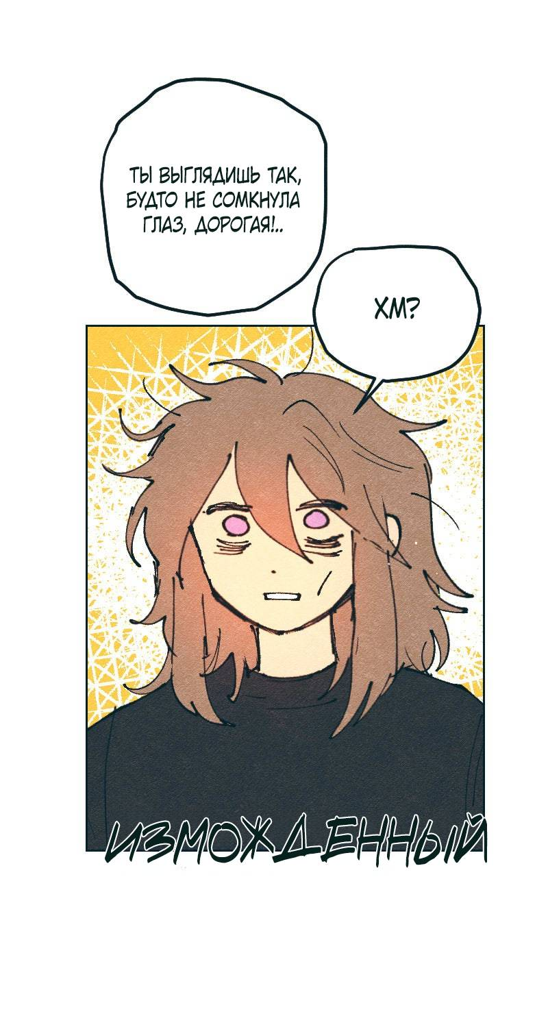 Манга Вишневый Краш - Глава 108 Страница 48