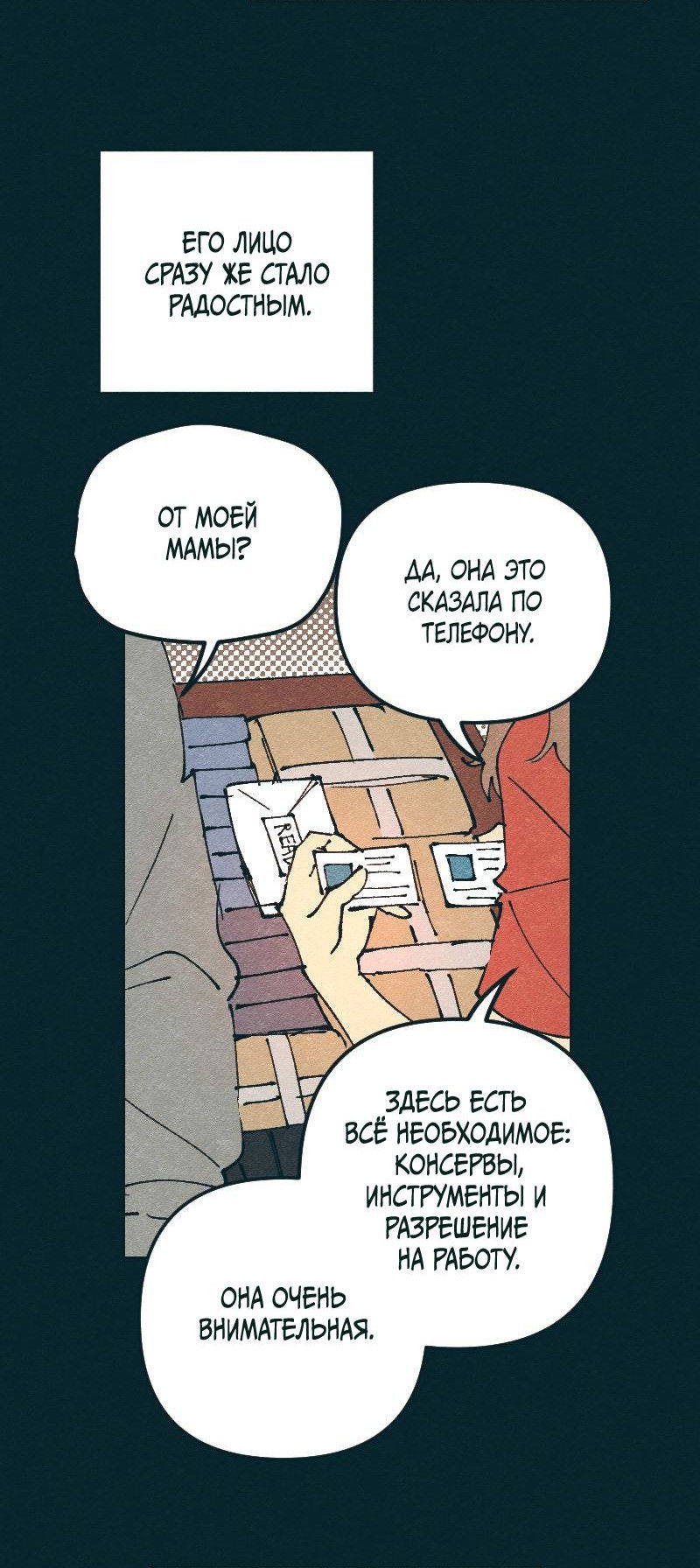 Манга Вишневый Краш - Глава 108 Страница 5