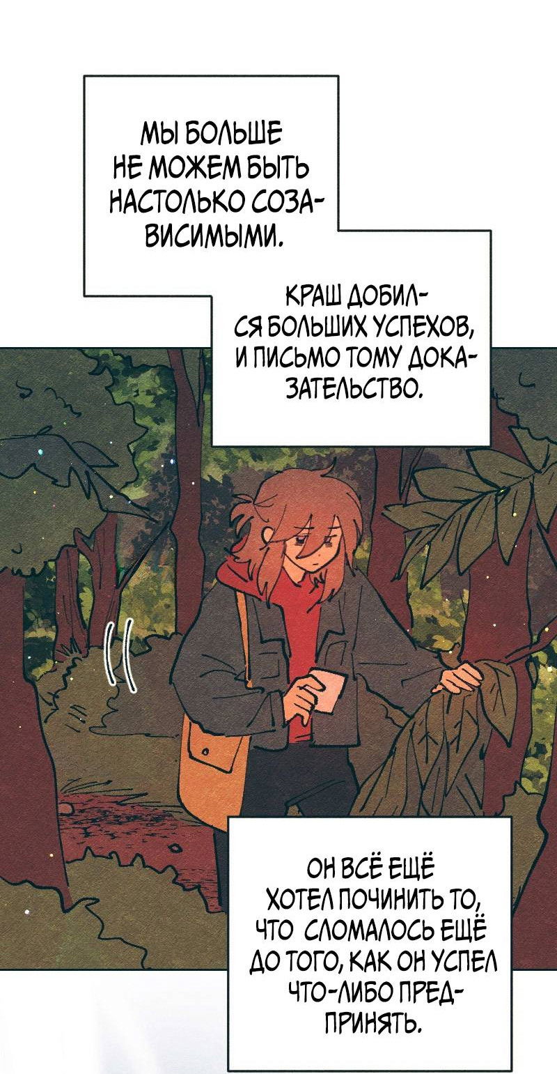 Манга Вишневый Краш - Глава 109 Страница 27