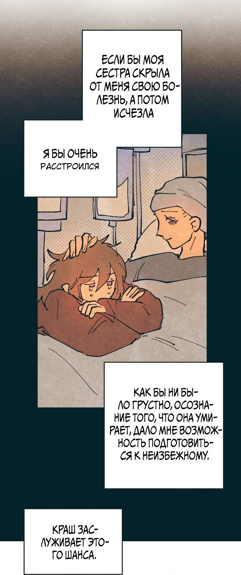 Манга Вишневый Краш - Глава 109 Страница 40